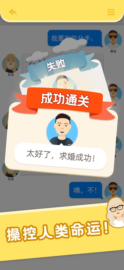 还能这么聊:上帝聊天模拟器ios版4