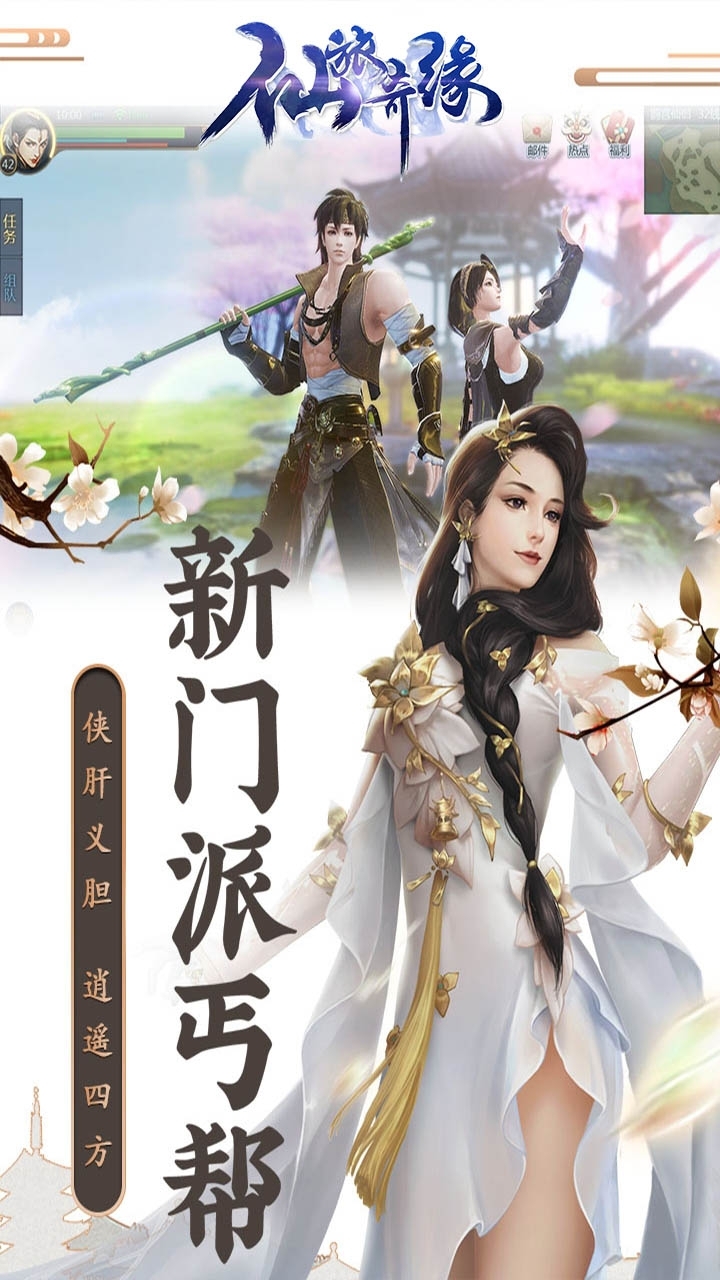 仙旅奇缘(侠肝义胆)1