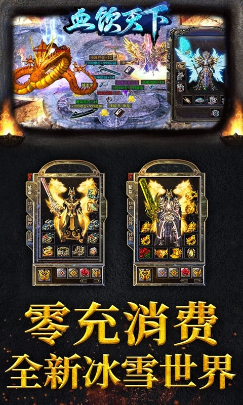 血饮天下(冰雪爆真充)2