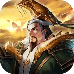 一统天下BT（经典三国策略）