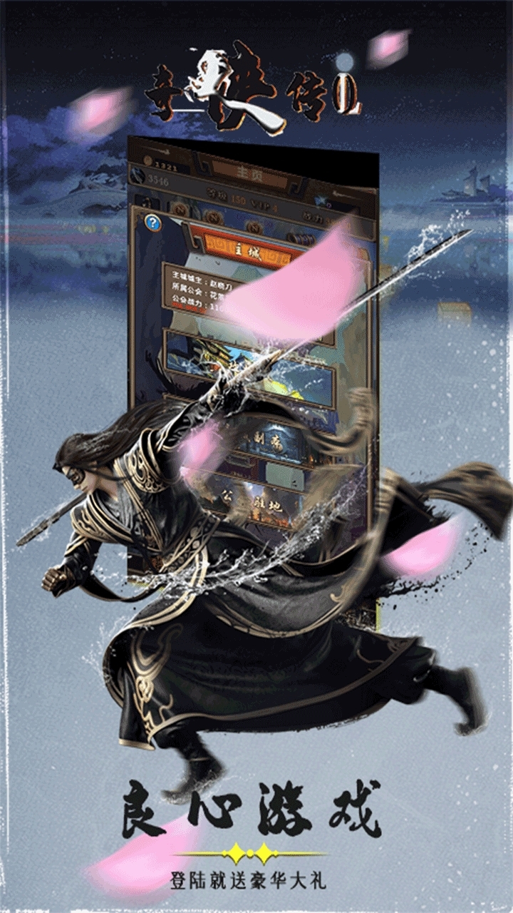 奇侠传(挂机版)1