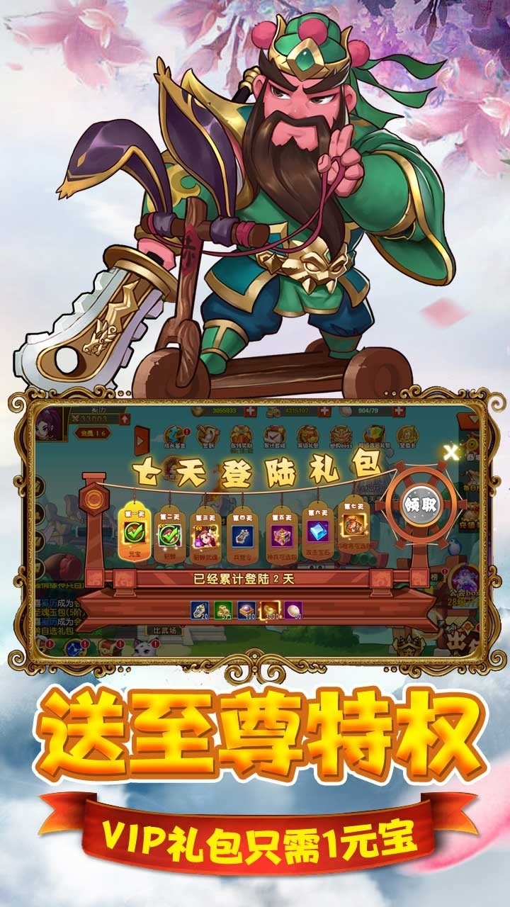 猫三国BT(欧皇无限抽)2