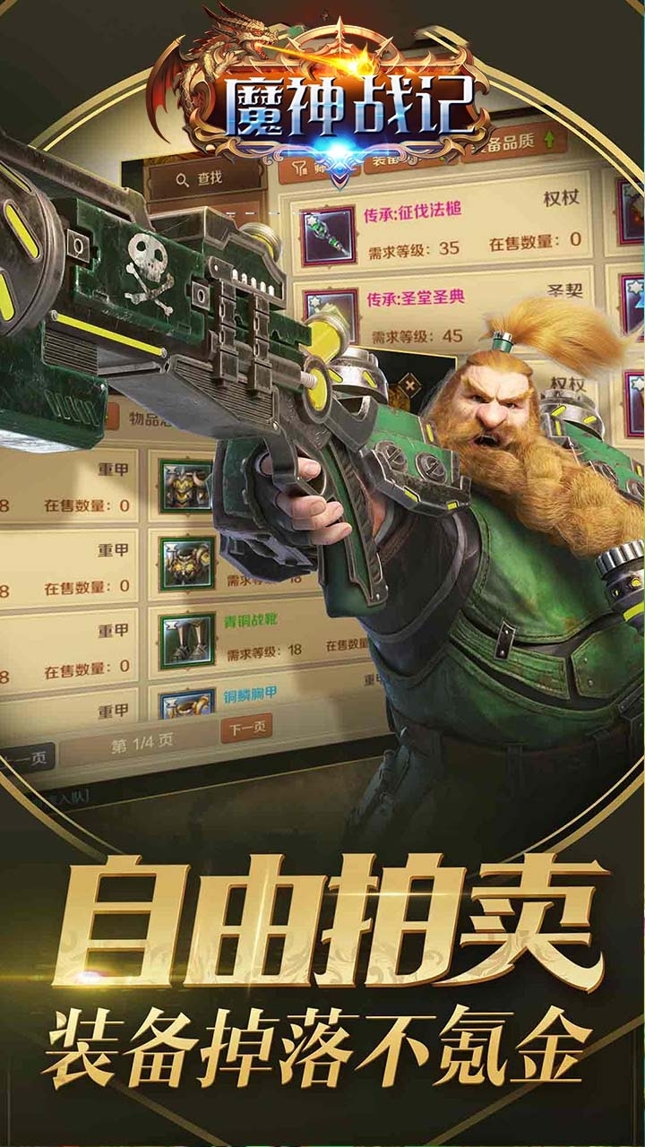 魔神战纪(奥丁神话)2