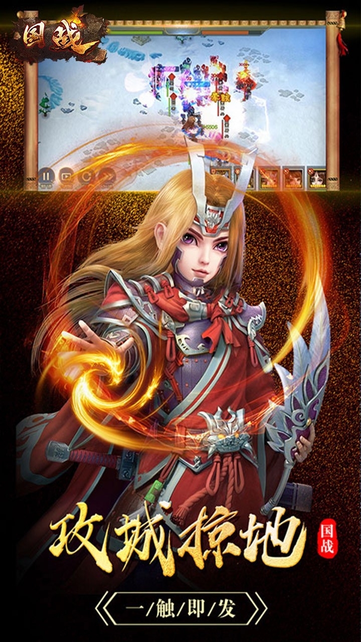 国战（三国争霸）3