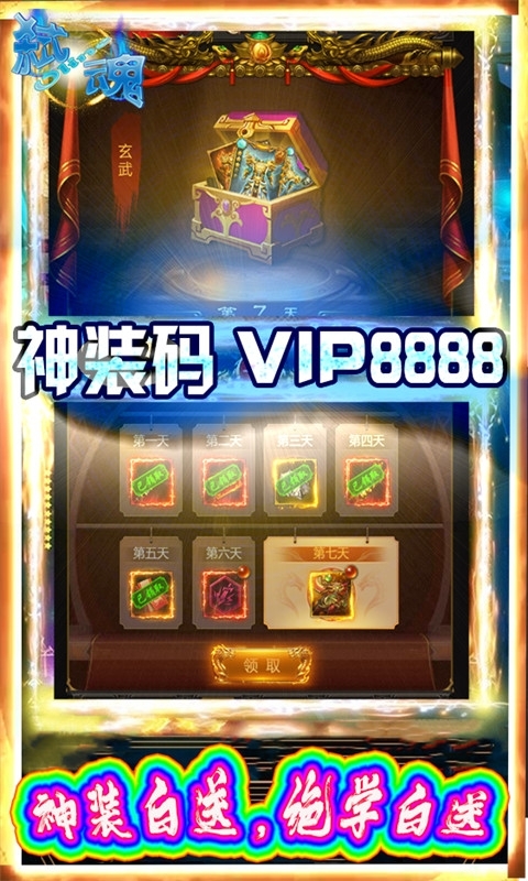 弑魂Online-天天领真充4