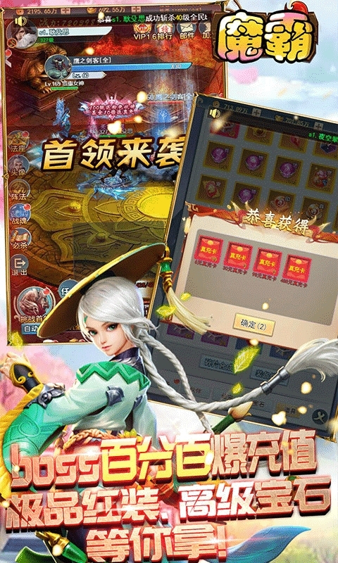 魔霸(送两万充值)2