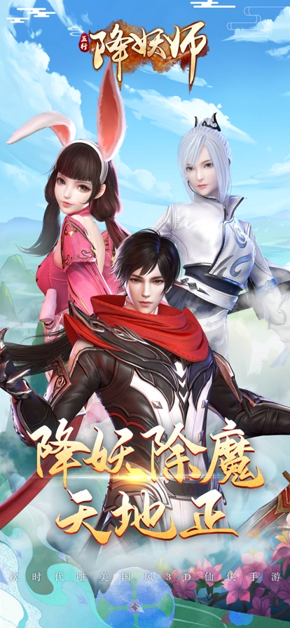 五行降妖师ios版0