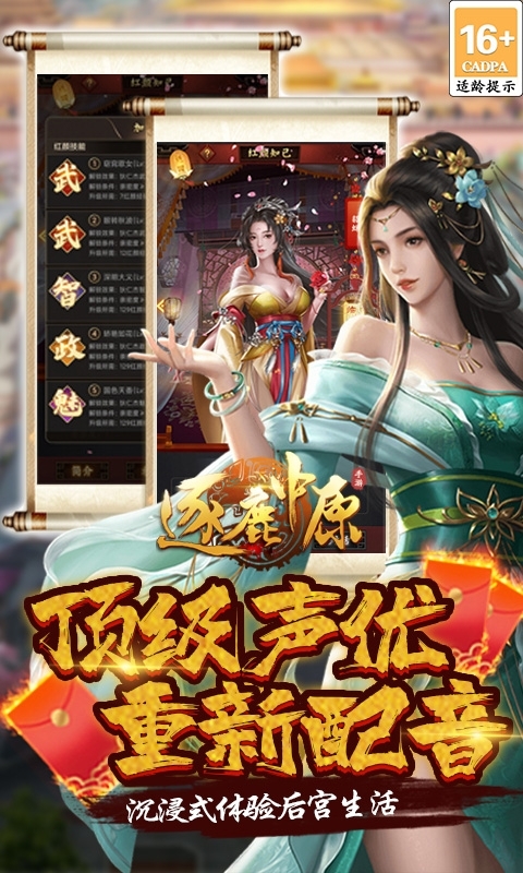 逐鹿中原(送万充内置挂)2