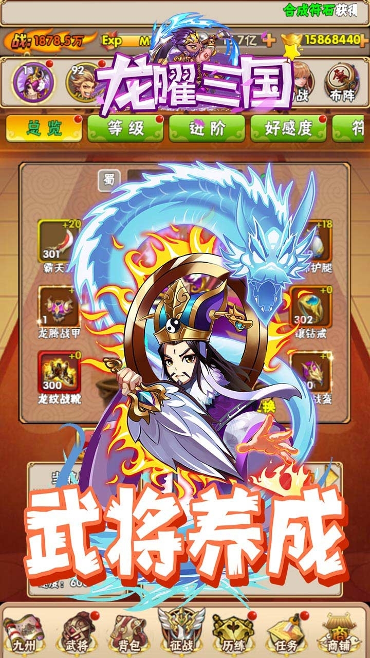龙曜三国BT(满V送百抽)4