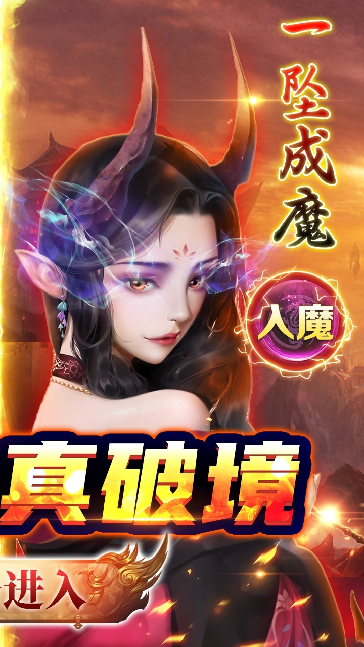 修真世界(一念神魔)1