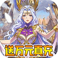 苍之女武神-送千抽万充