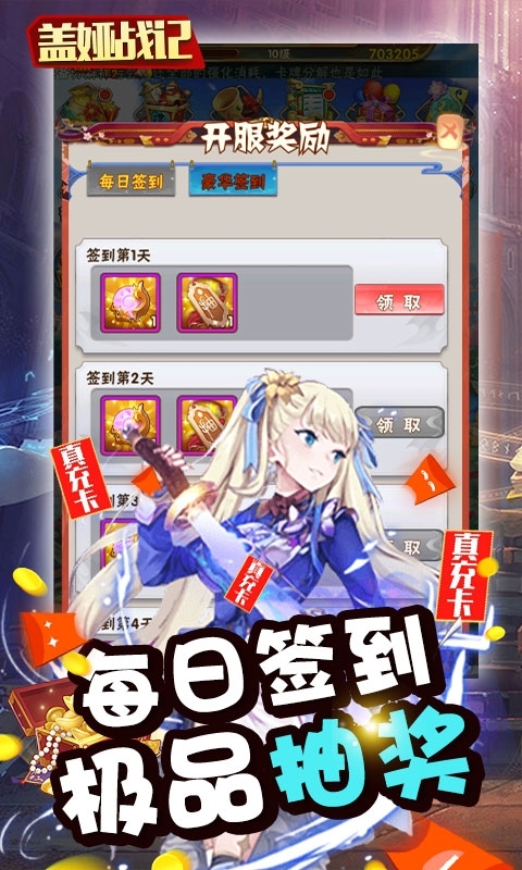 盖娅战记(首充红装神将)3