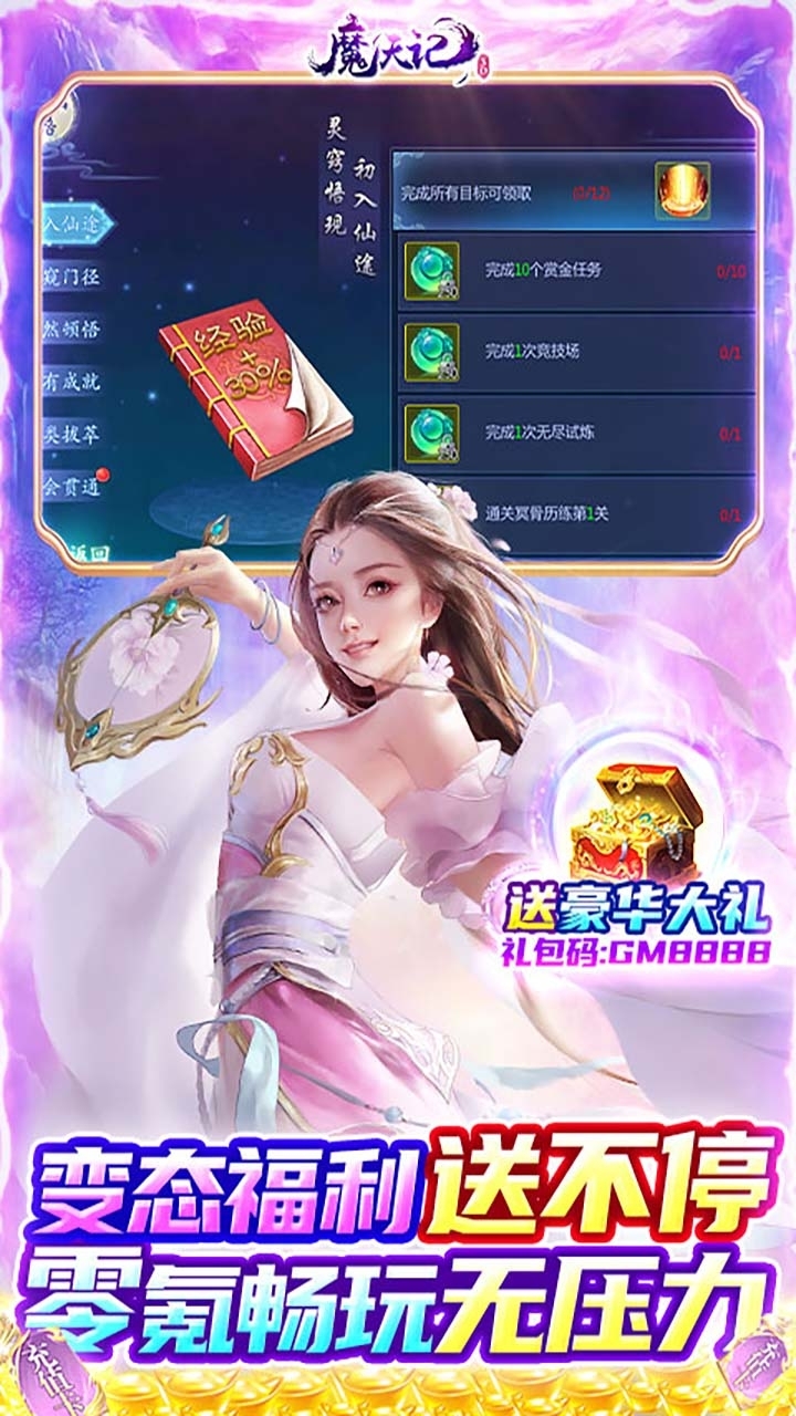 魔天记3D(送V送万充)3