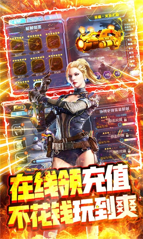 王者英雄之枪战传奇(充值破解版)2