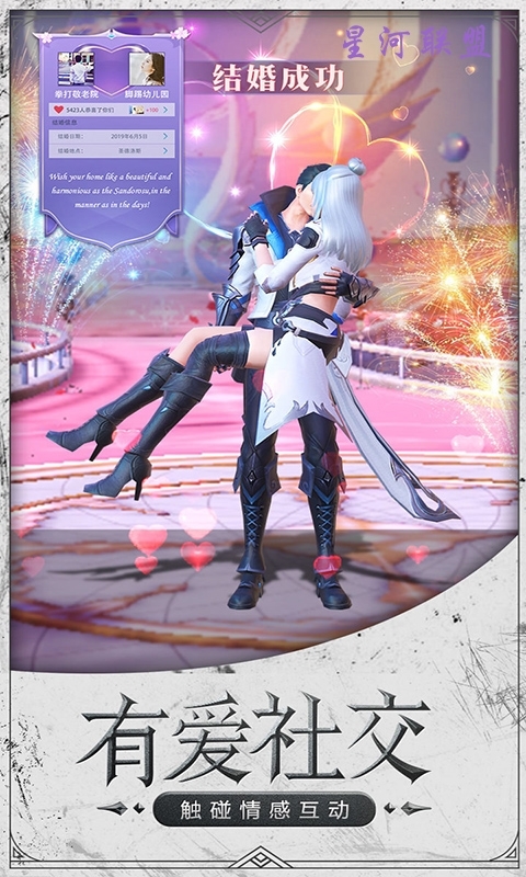 星河联盟(梦幻联动)4