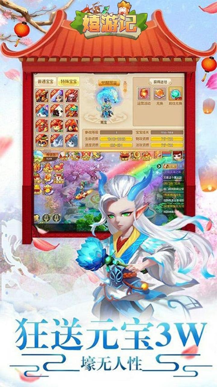 嬉游记BT(经典回合)0