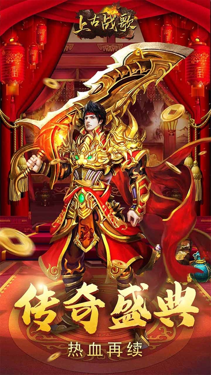 上古战歌(经典三职业)0