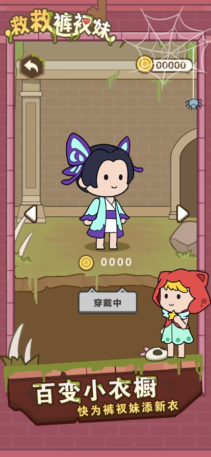 救救裤衩妹ios版2