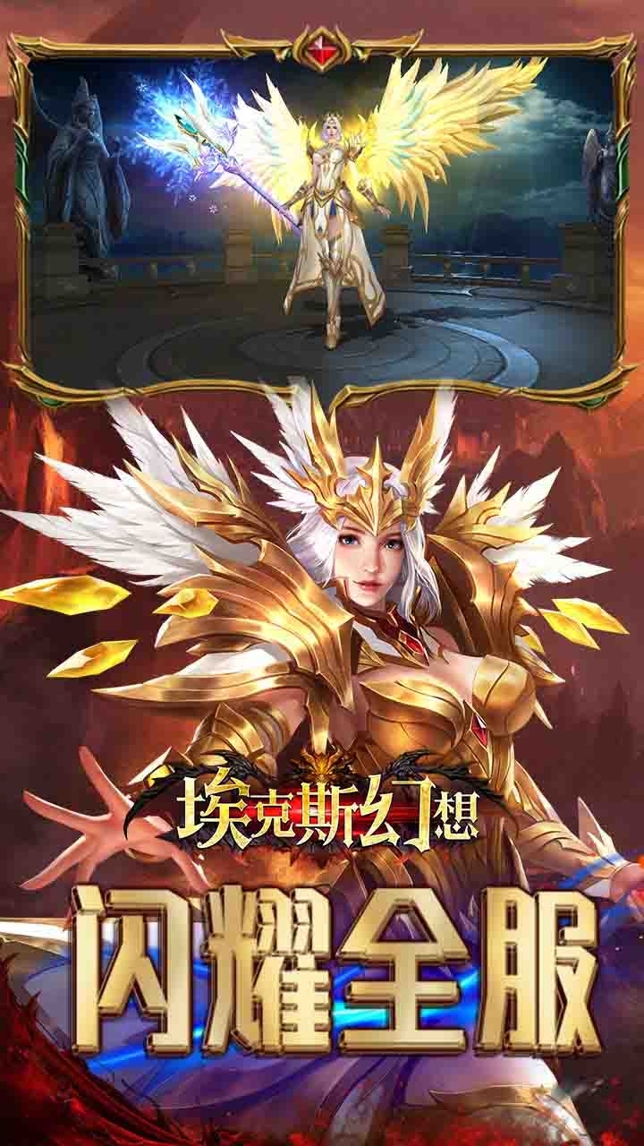 埃克斯幻想(首冲送红色武器)0