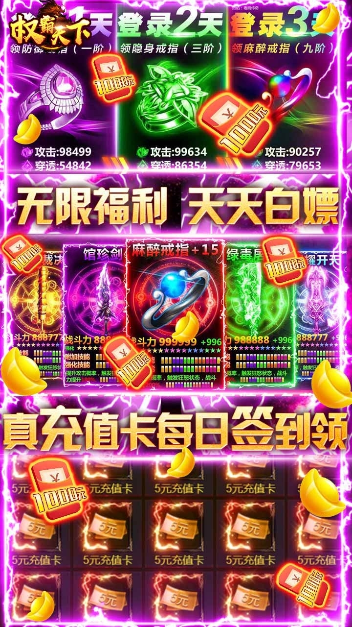 权霸天下BT(天天送真充)3