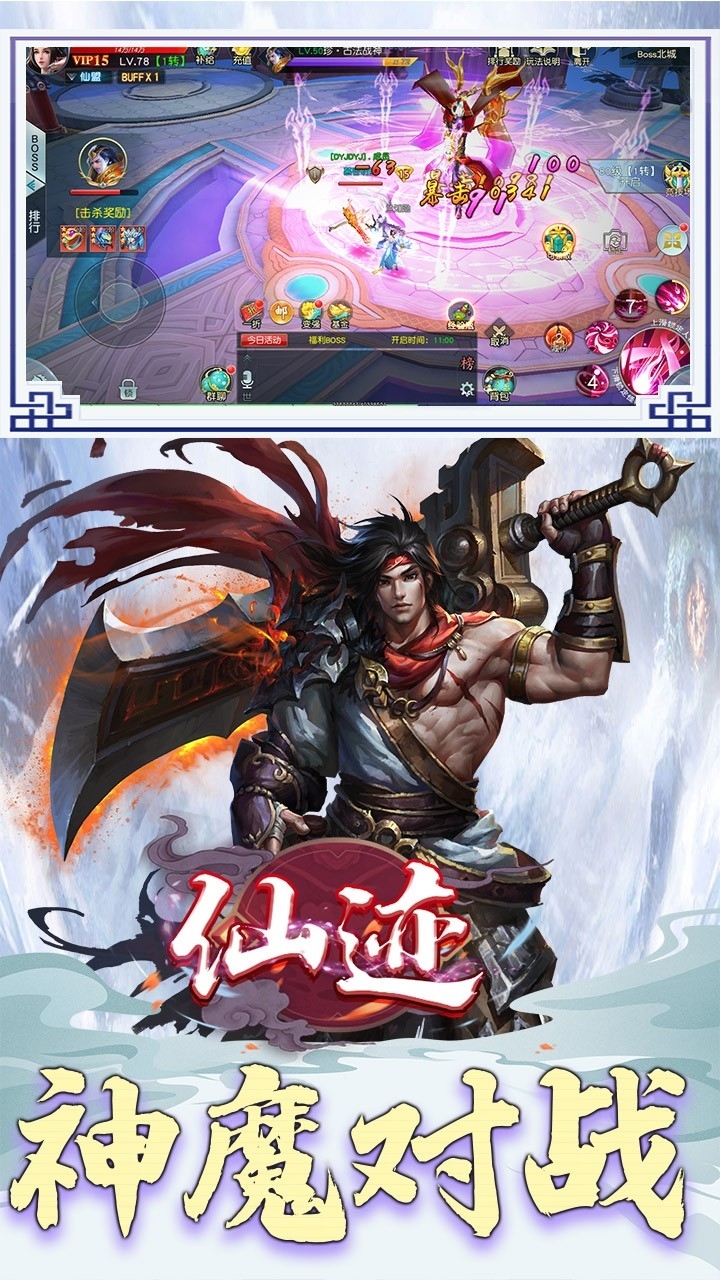 仙迹BT(超V畅玩)2