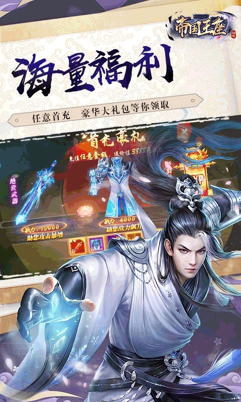 帝国王座-超强变身3