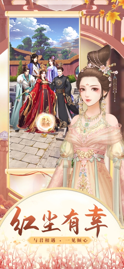 贵妃荣华录ios版1