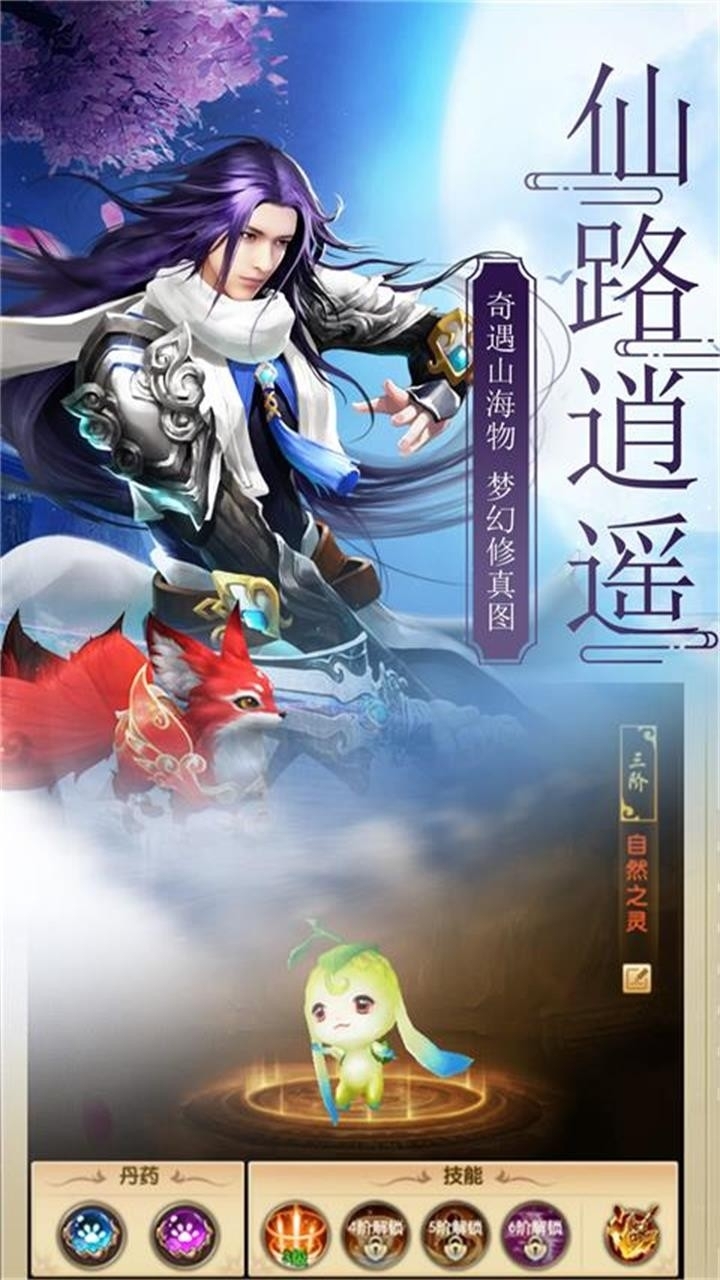 蜀山仙途BT(高爆百充版)2