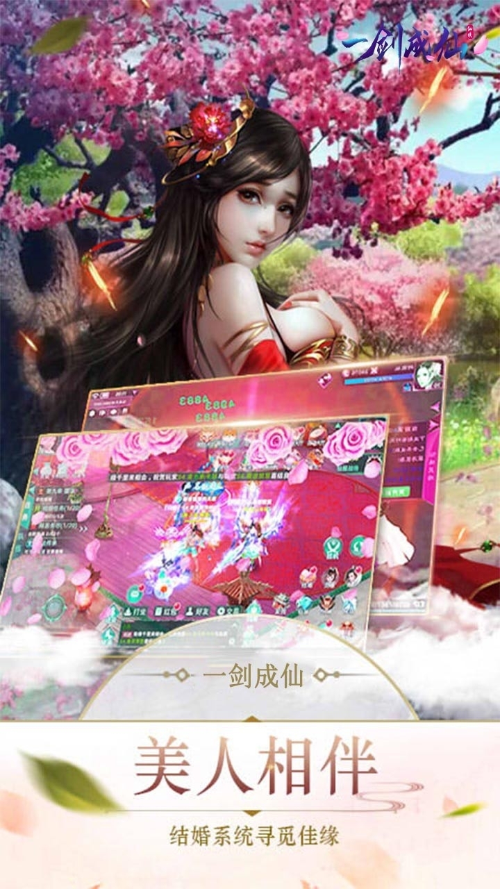 一剑成仙（仙剑3D）4