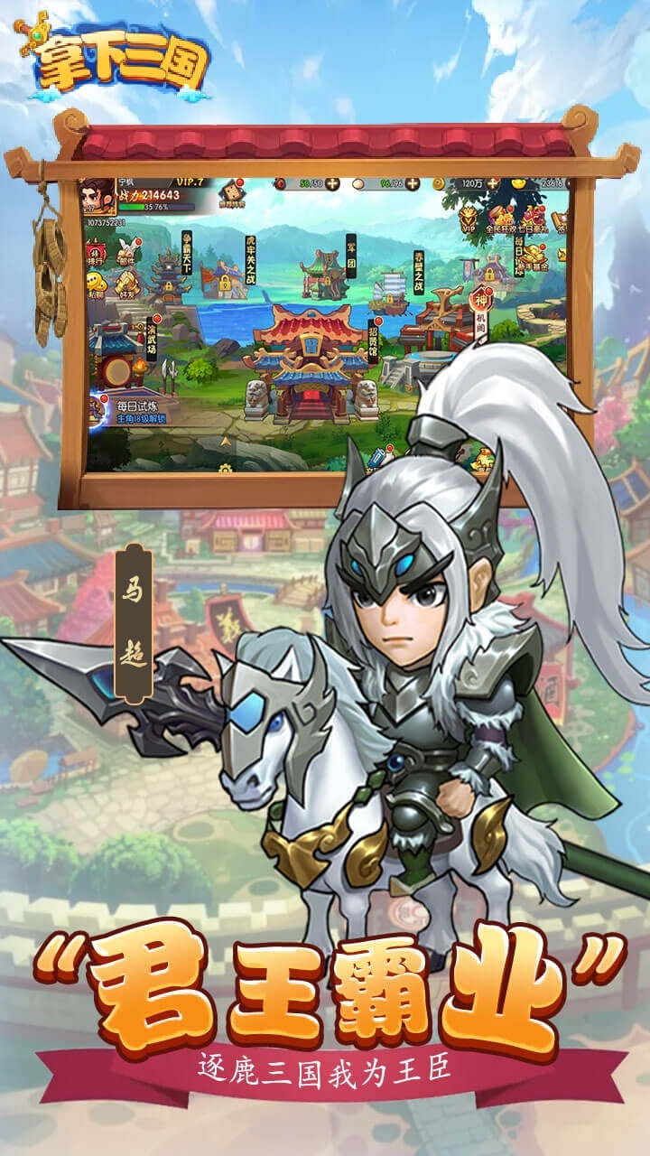 拿下三国(无限返充值)0