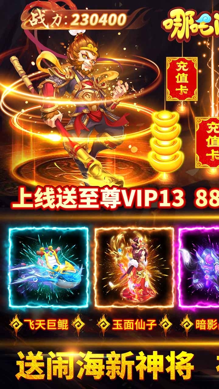 哪吒闹海BT(万充连抽换金)0