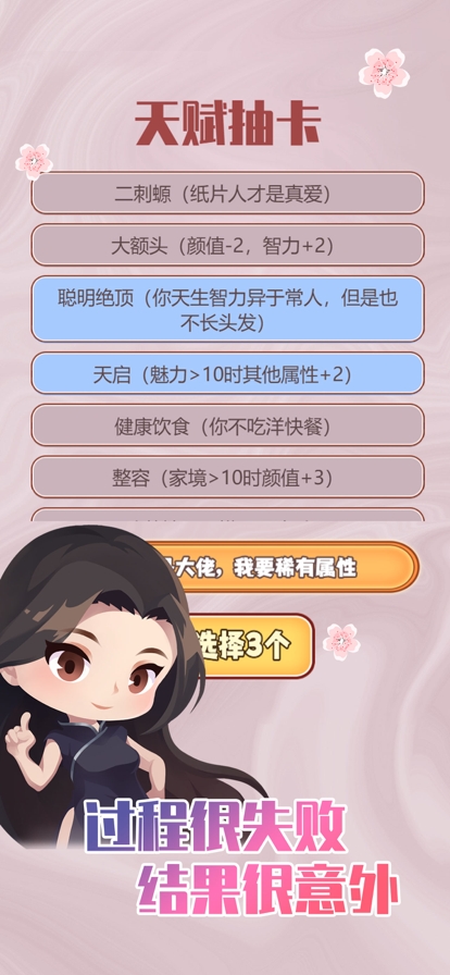 人生重开模拟器之恋爱版ios版2