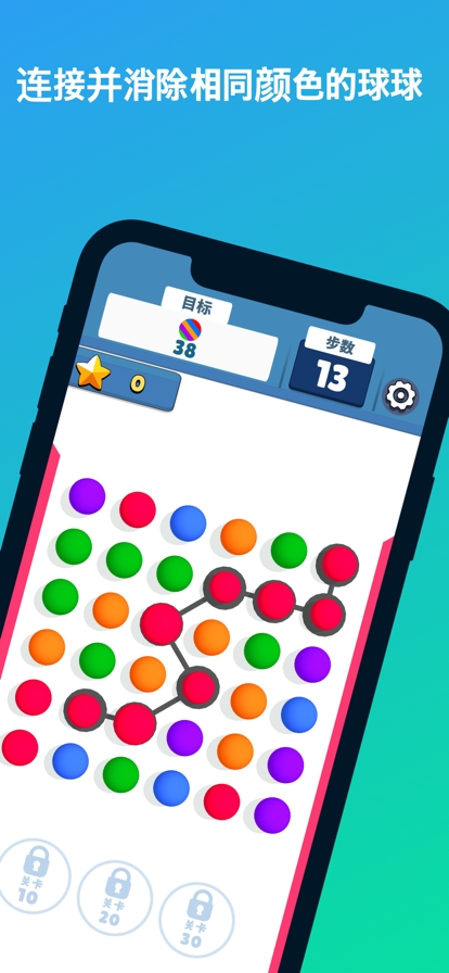 开心连球球ios版0