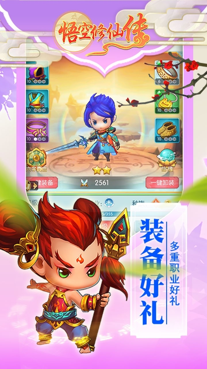 悟空修仙传（四海为尊）3