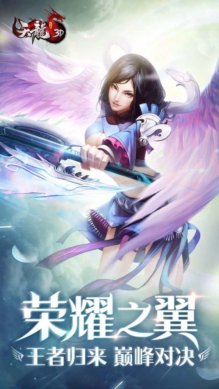 天龙3D(原名天龙八部3D)0