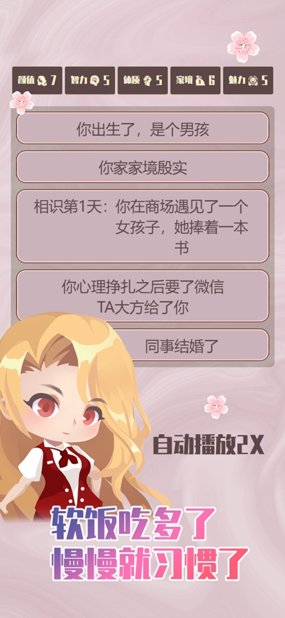 人生重开模拟器之恋爱版ios版4