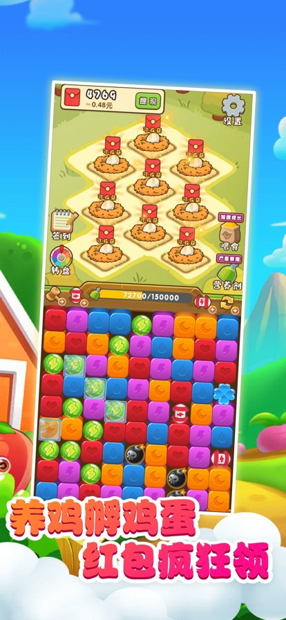 小鸡爱消除ios版0