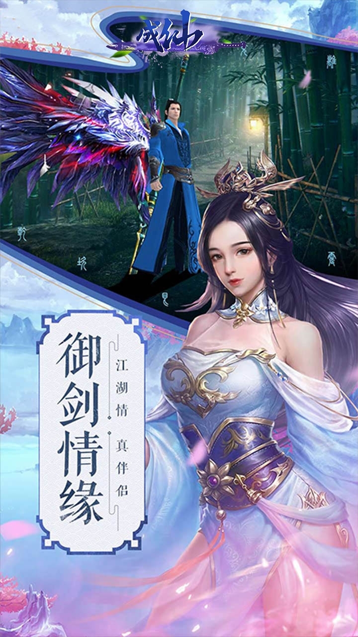 成仙(武林天骄)1