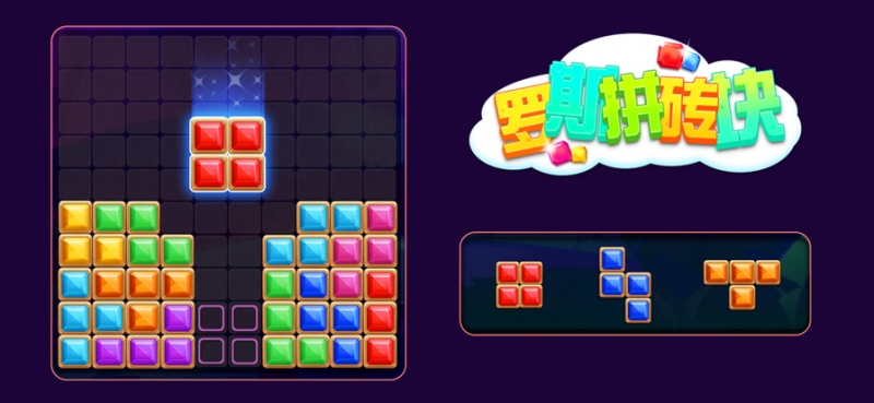 罗斯拼砖块ios版4