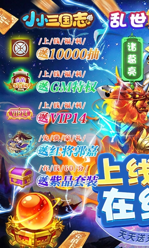 小小三国志(送红将万抽)1