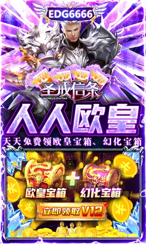 圣戒信条-欧皇赚充版2