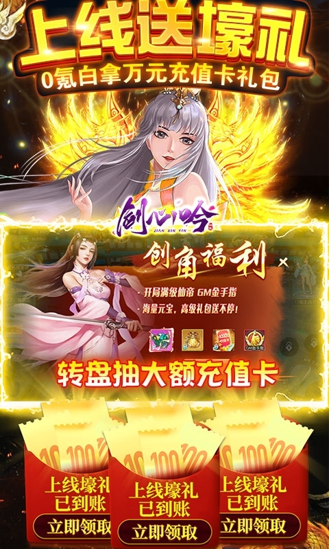 剑心吟-GM百万充值2