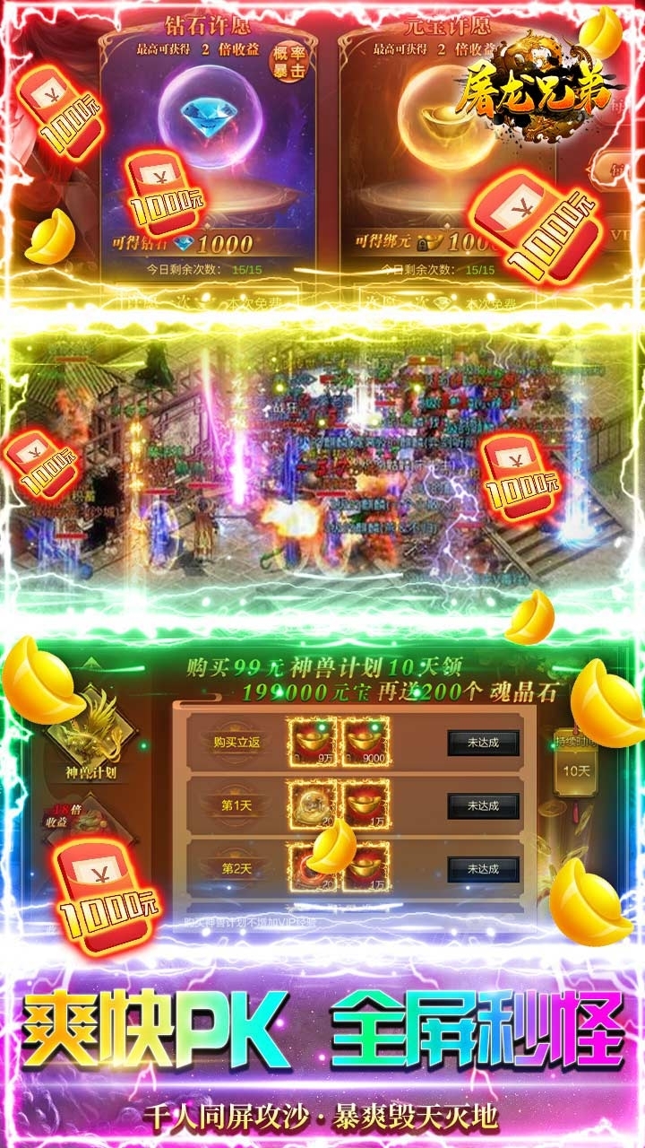 屠龙兄弟BT(高爆送万充)3