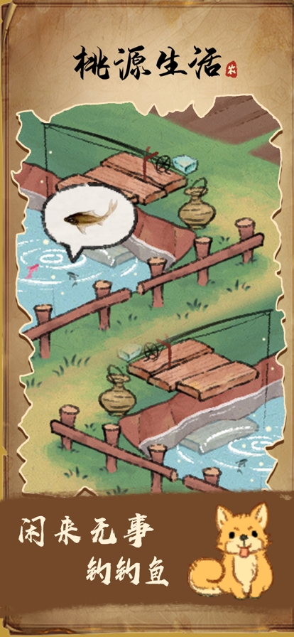 桃源生活ios版0