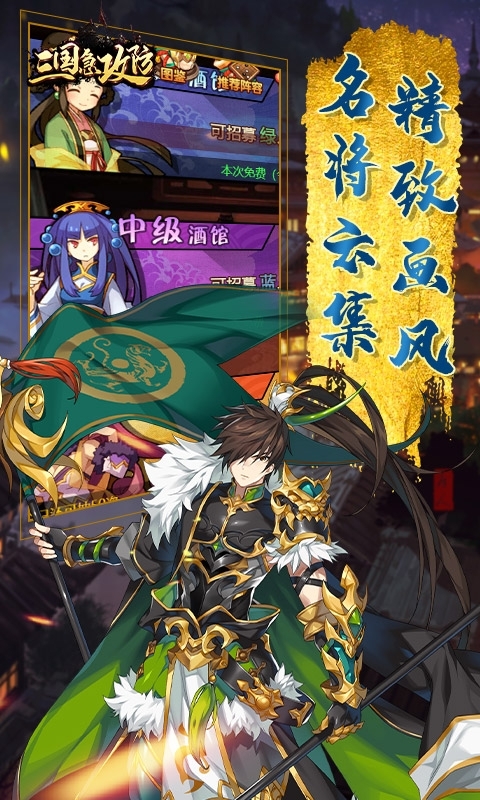 三国急攻防(福利版)4