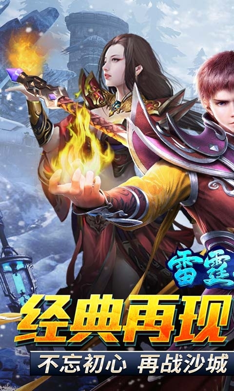 雷霆战魂-新私服高爆0