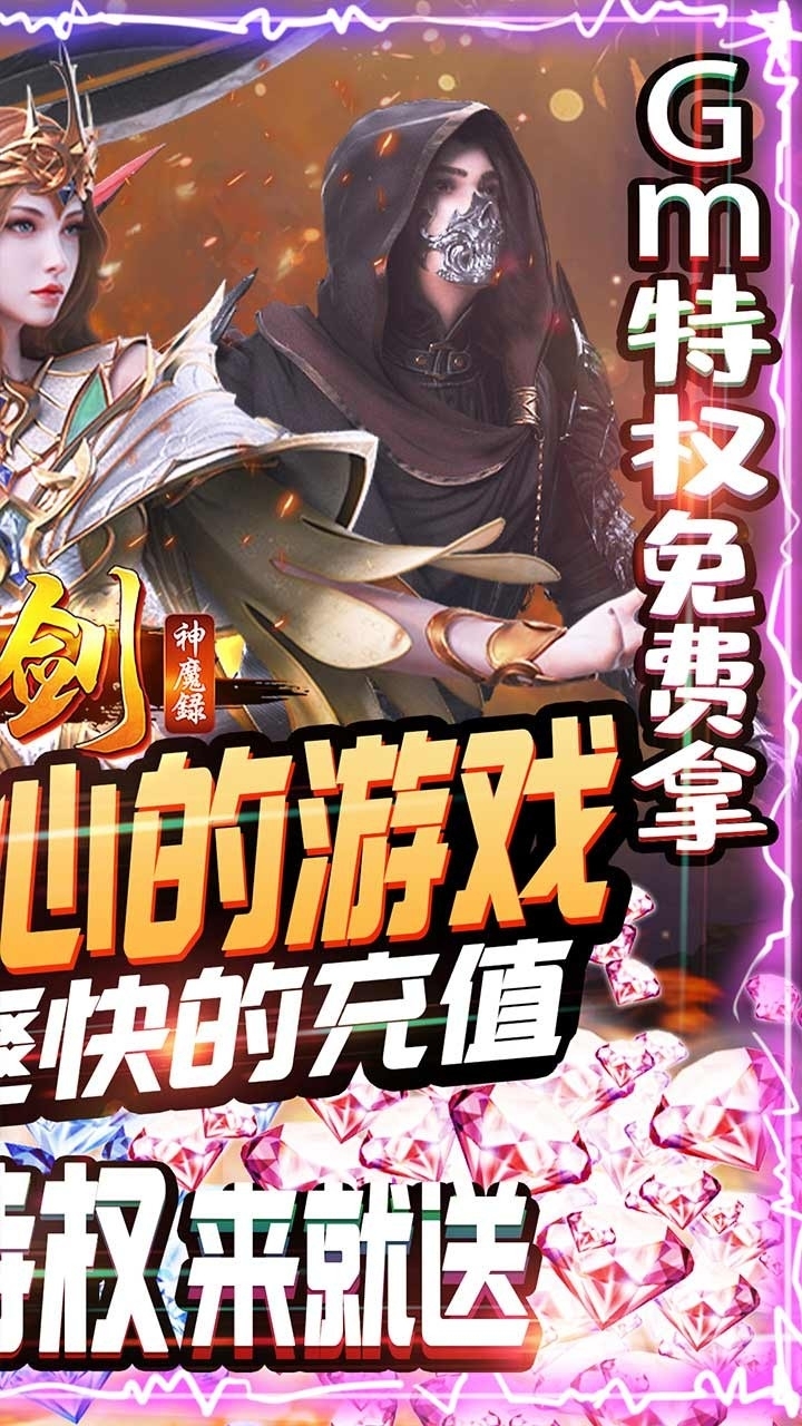 刀剑神魔录BT版1