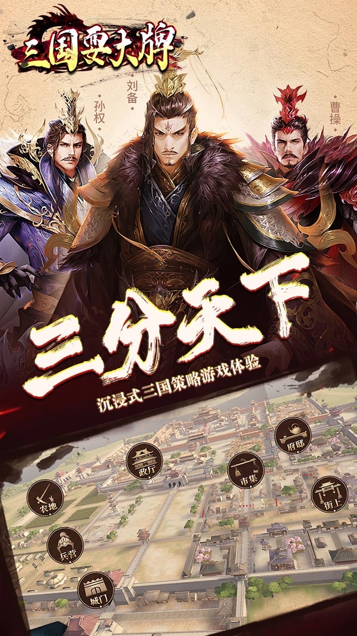 三国耍大牌(登录送神将)-BT2