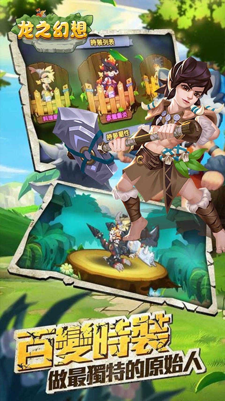 龙之幻想(原始部落)4