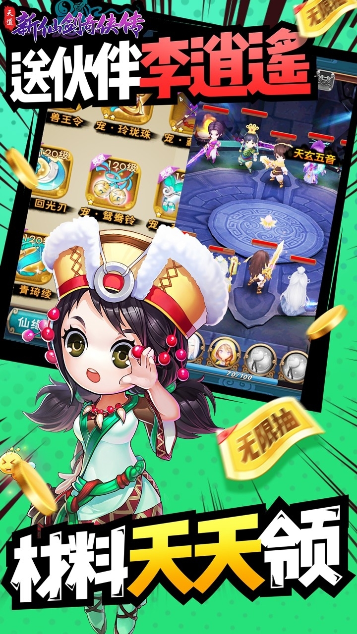 天道BT(新仙剑送无限抽)4